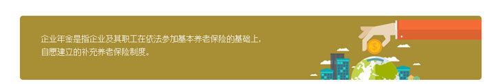 企業(yè)年金集合計劃產品詳情