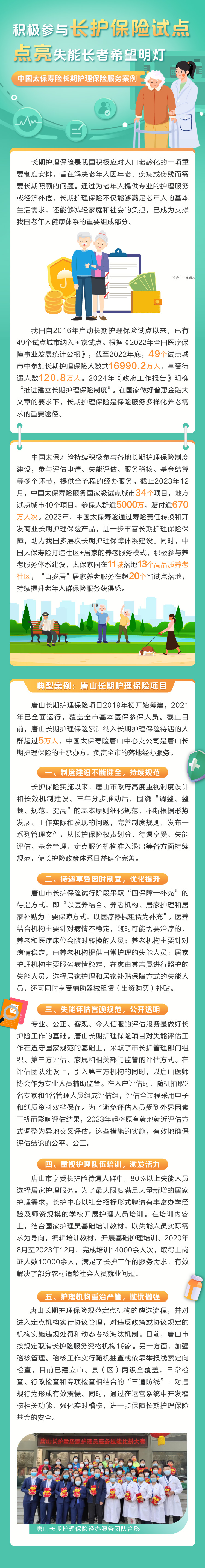 《長(zhǎng)期護(hù)理》積極參與長(zhǎng)護(hù)保險(xiǎn)試點(diǎn)，點(diǎn)亮失能長(zhǎng)者希望明燈