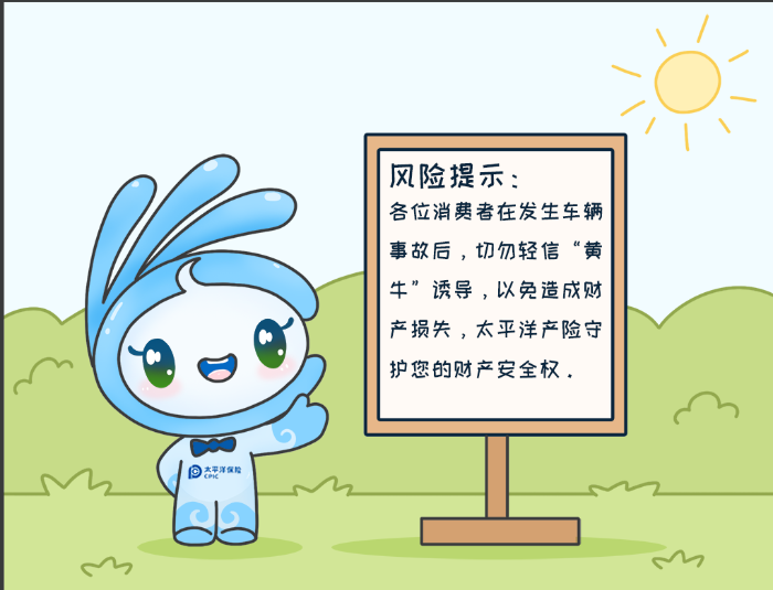 7·8專欄丨警惕理賠“黃?！?，守護(hù)財產(chǎn)安全8