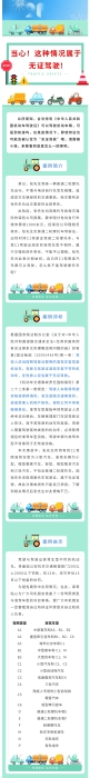 【以案說(shuō)險(xiǎn)】當(dāng)心！這種情況屬于無(wú)證駕駛！