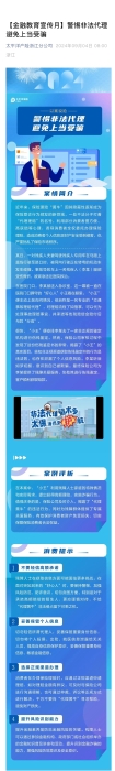 【以案說險】警惕非法代理，避免上當(dāng)受騙