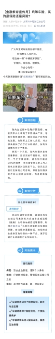 【以案說險】統(tǒng)籌車險，買的是保險還是風險？