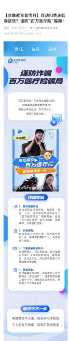 【以案說(shuō)險(xiǎn)】自動(dòng)扣費(fèi)還影響征信？謹(jǐn)防“百萬(wàn)醫(yī)療險(xiǎn)”騙局！