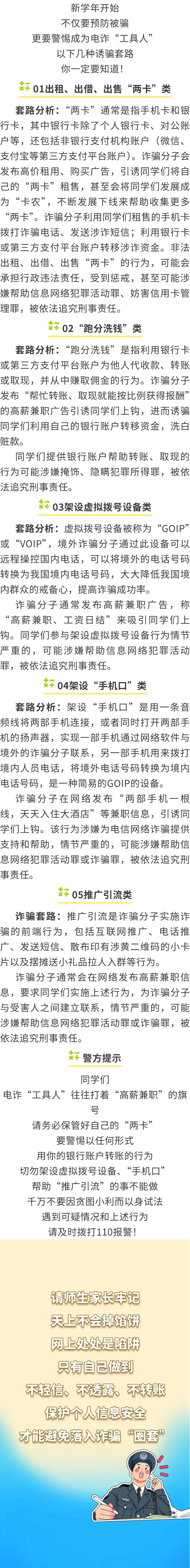 來(lái)源：公安部刑偵局-純干貨！開(kāi)學(xué)反詐第一課【大學(xué)生警惕成為電詐“工具人”篇】