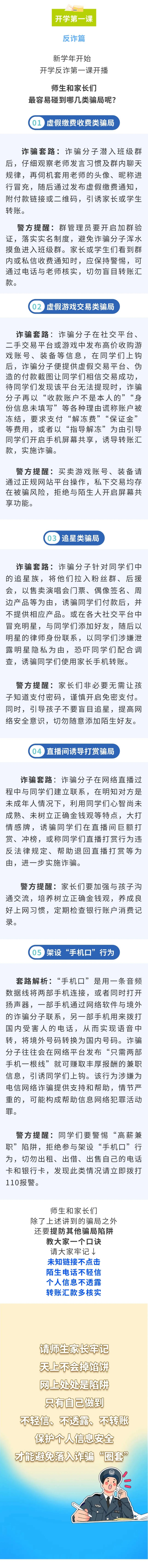 來源：國家反詐中心-純干貨！開學(xué)反詐第一課【中小學(xué)生篇】