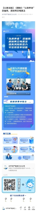 20.【以案說險】《期盼》“以房養(yǎng)老”恐騙局，房財兩空悔莫及