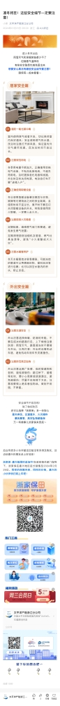 2.凜冬將至！這些安全細(xì)節(jié)一定要注意！