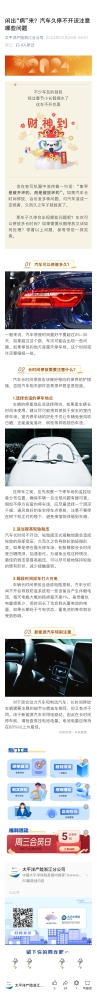 7.閑出“病“來？汽車久停不開該注意哪些問題？