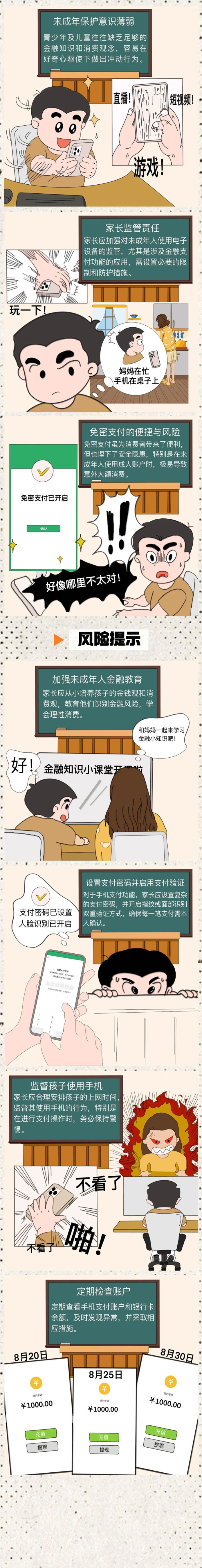 警惕游戲內(nèi)免密支付陷阱，保護未成年人財產(chǎn)安全2