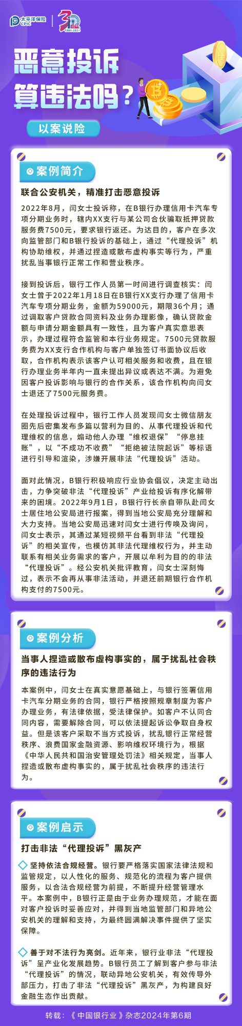 【以案說險】惡意投訴算違法嗎？ 