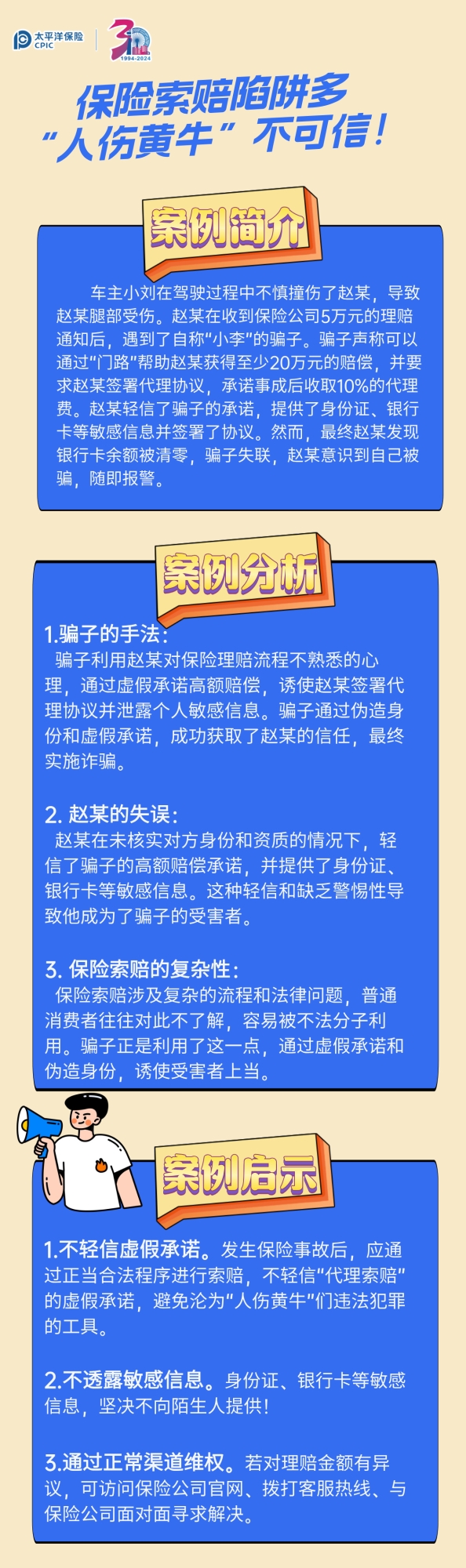 以案說(shuō)險(xiǎn)_人傷黃牛長(zhǎng)圖視頻海報(bào)（官網(wǎng)）