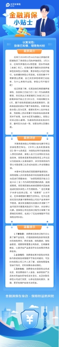 2025金融消保小貼士-投保已知情，理賠免糾紛