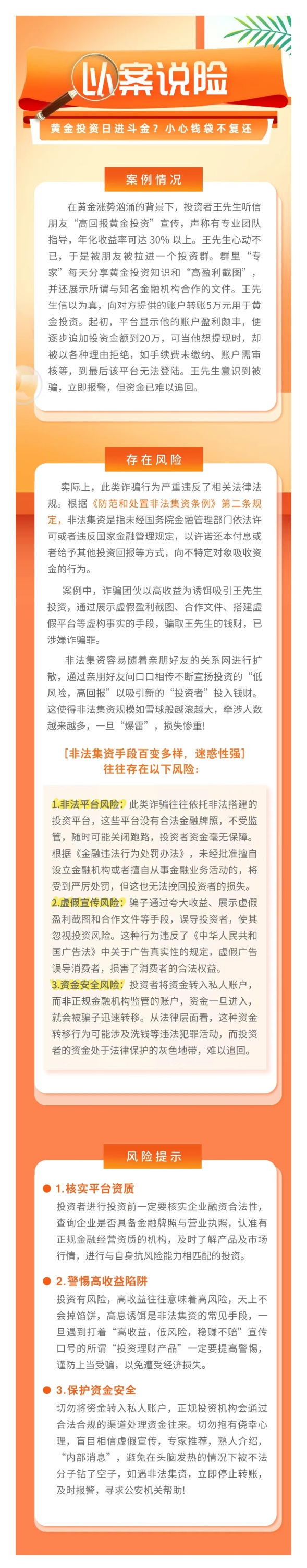 以案說險：黃金投資日進斗金？小心錢袋不復(fù)還