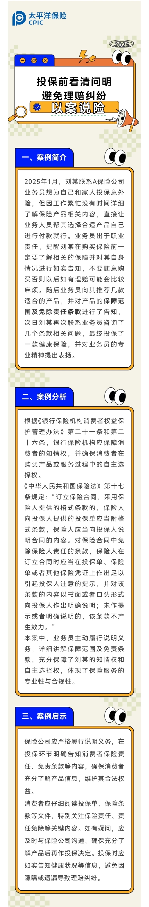 以案說險(xiǎn)