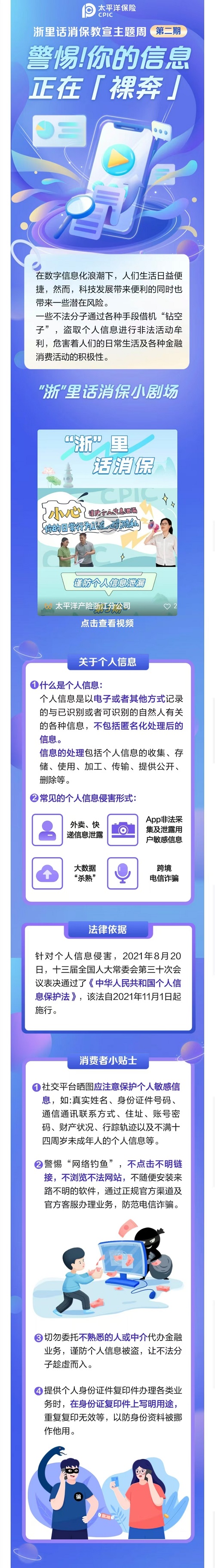 10.警惕，你的信息正在“裸奔”