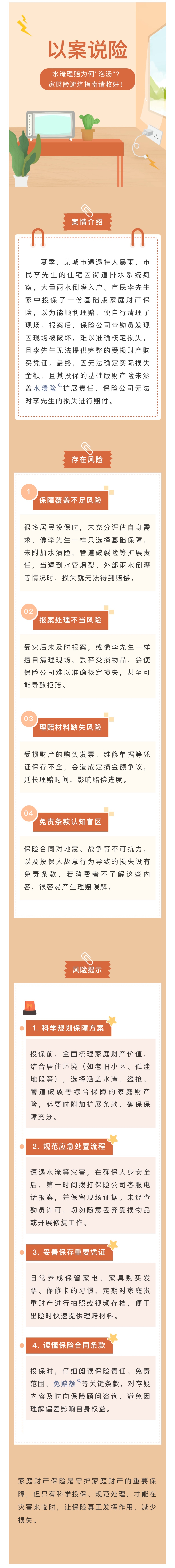 水淹理賠為何泡湯？家財(cái)險(xiǎn)避坑指南請(qǐng)收好！