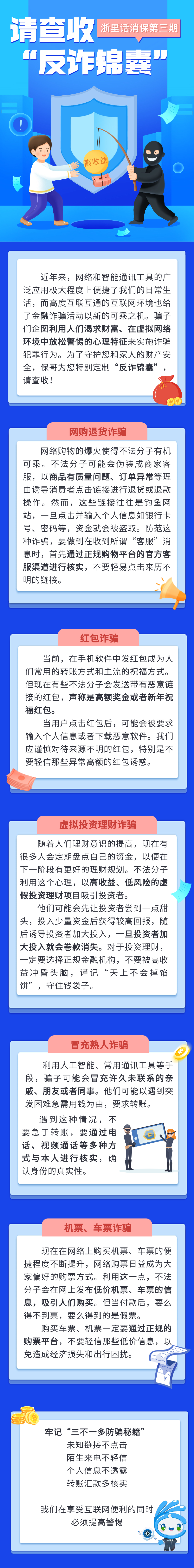 12.網(wǎng)絡(luò)詐騙這些坑，真心別踩！