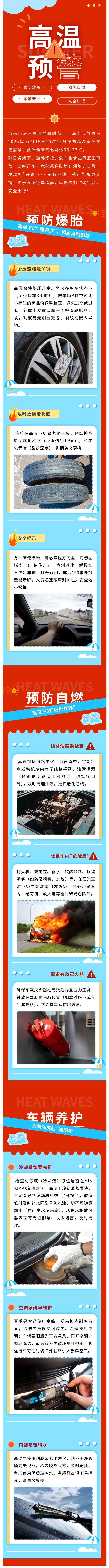 黃色預(yù)警！高溫行車(chē)指南請(qǐng)查收！