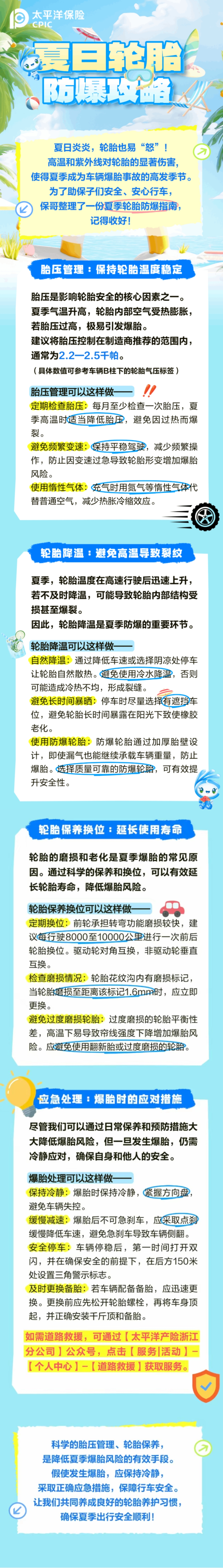 30.夏季輪胎易“路怒”，這份輪胎防爆指南要收好！