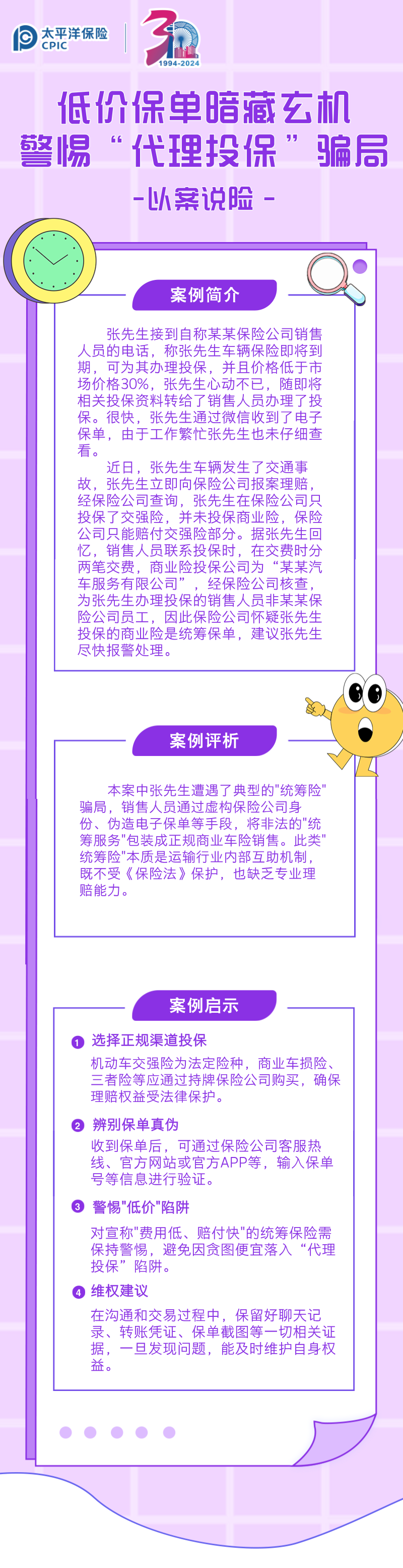【以案說險(xiǎn)】低價(jià)保單暗藏玄機(jī)，警惕“代理投?！彬_局 (1)