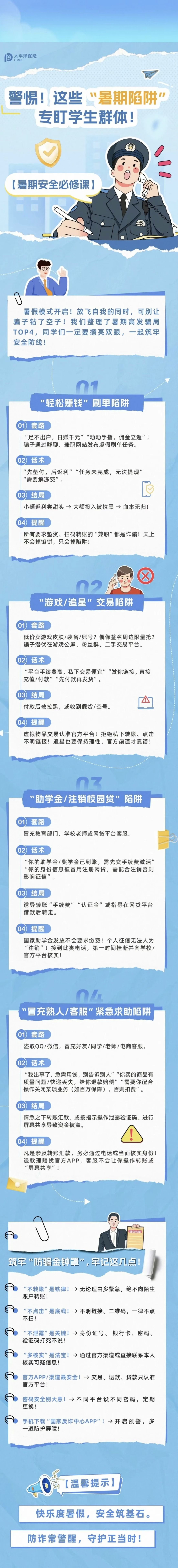 16.警惕！這些“暑期陷阱”專盯學(xué)生群體