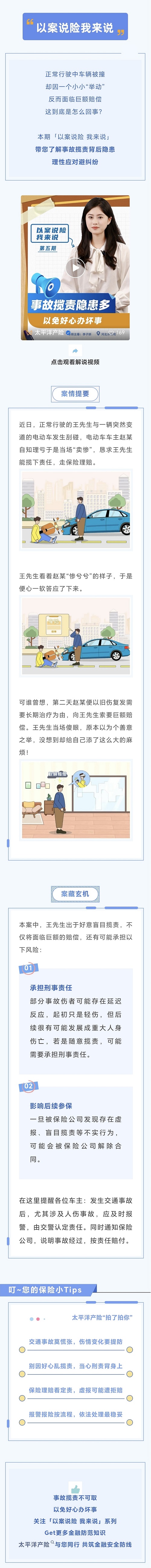 12.【以案說險】事故攬責(zé)隱患多，以免好心辦壞事
