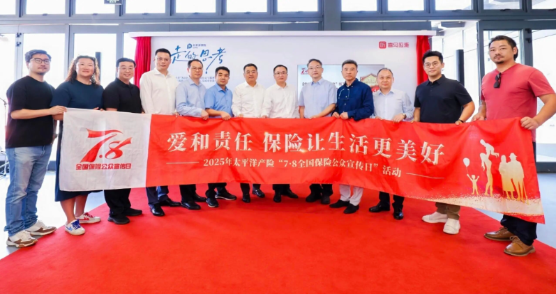7.8｜用“行走的思考”創(chuàng)新演繹保險溫度1.jpg